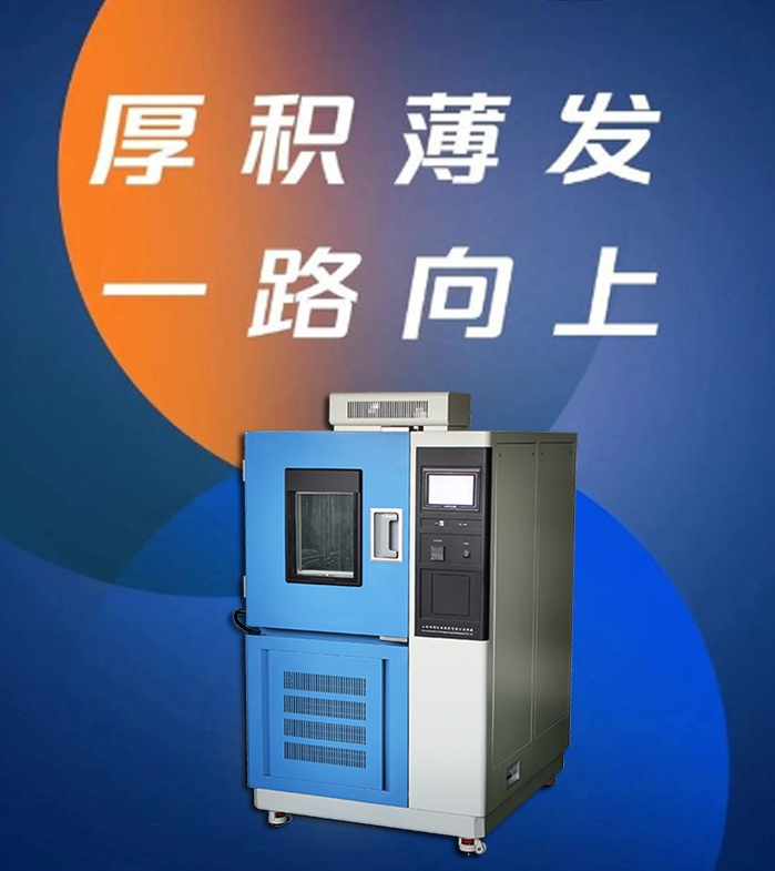 讓產品經得起高溫低溫考驗，高低